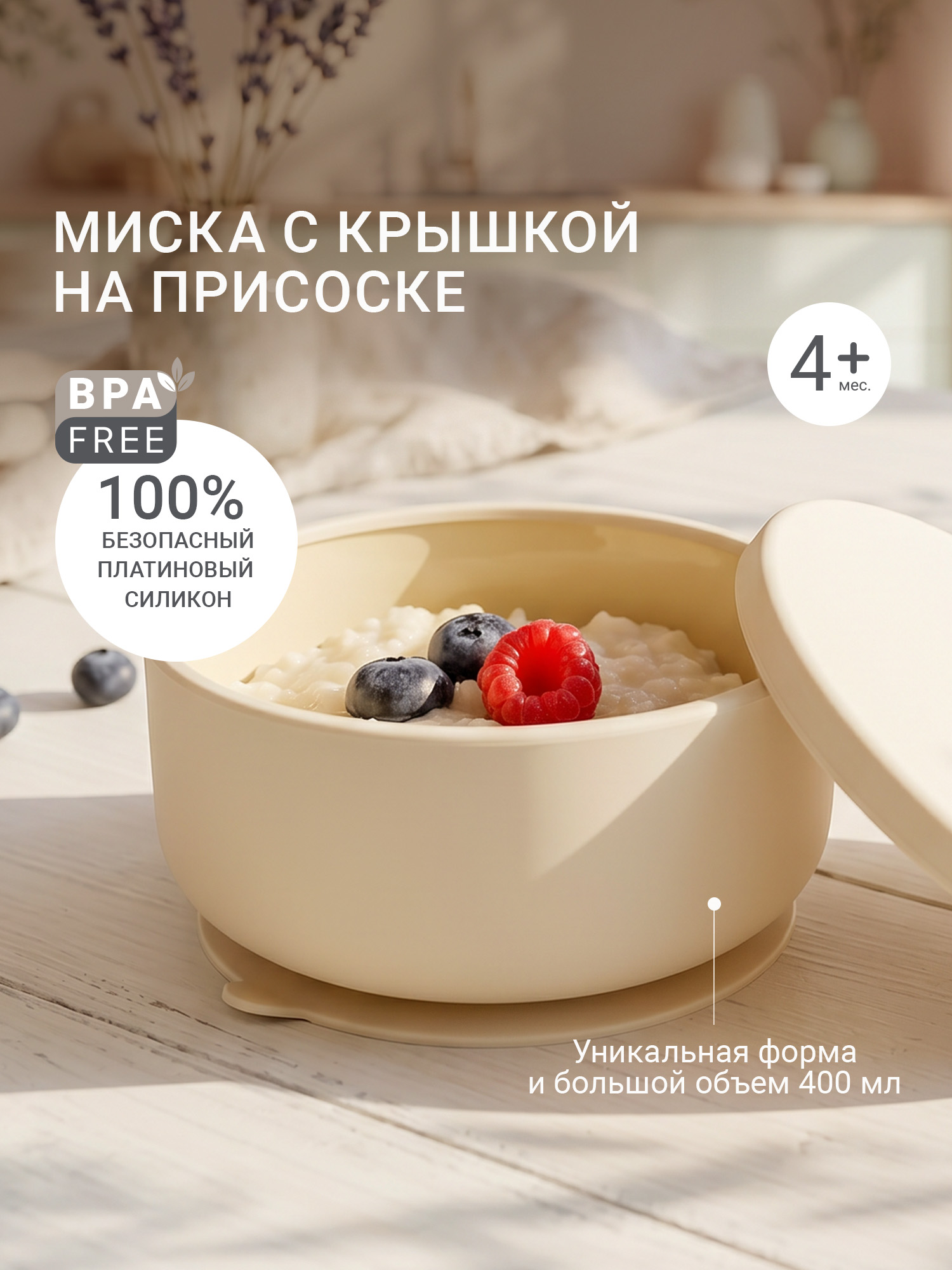 Тарелка edda с крышкой Пломбир 400 мл - фото 1