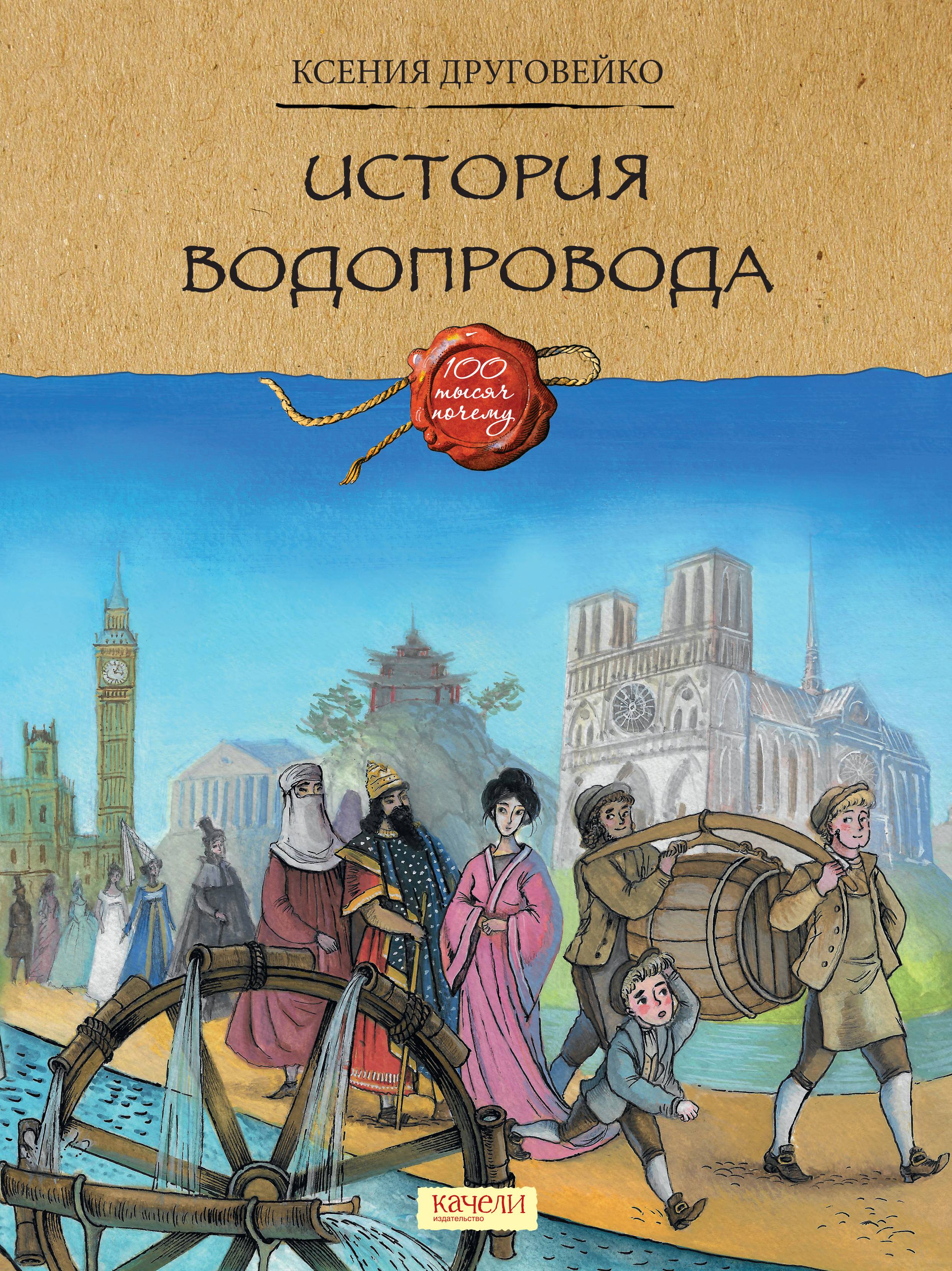 Книга Качели История водопровода - фото 1