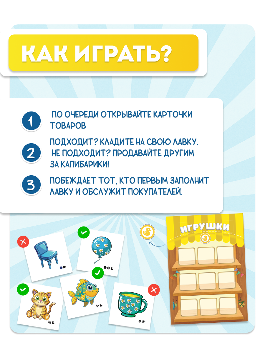 Настольная игра Игротека Магазин "У Капибары". - фото 7