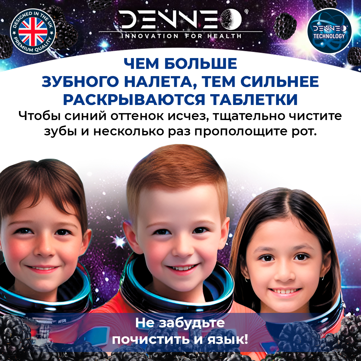 Индикатор зубного налета DENNEO со вкусом Ежевики - фото 4