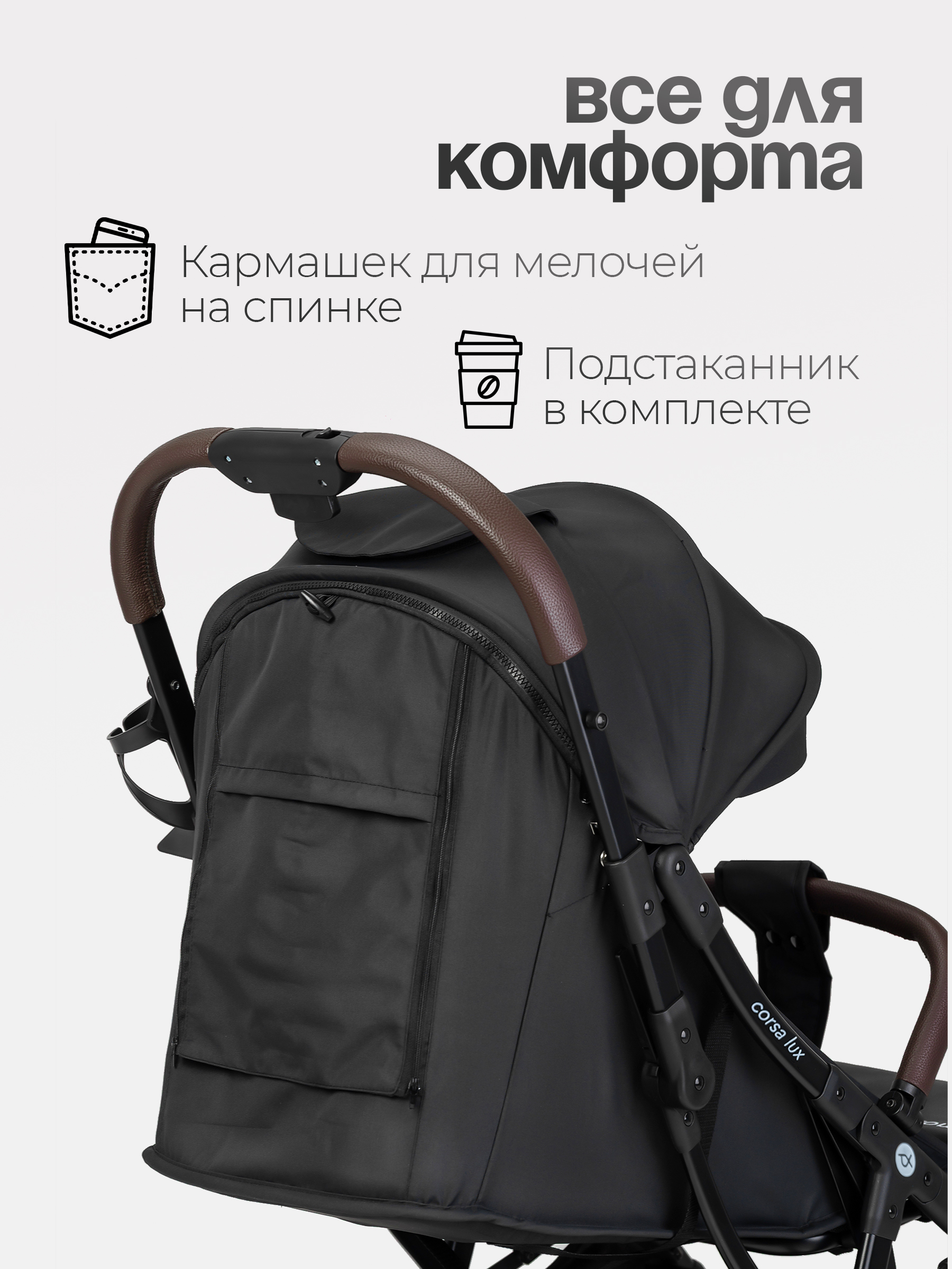 Коляска прогулочная Tomix Corsa Lux черный - фото 13