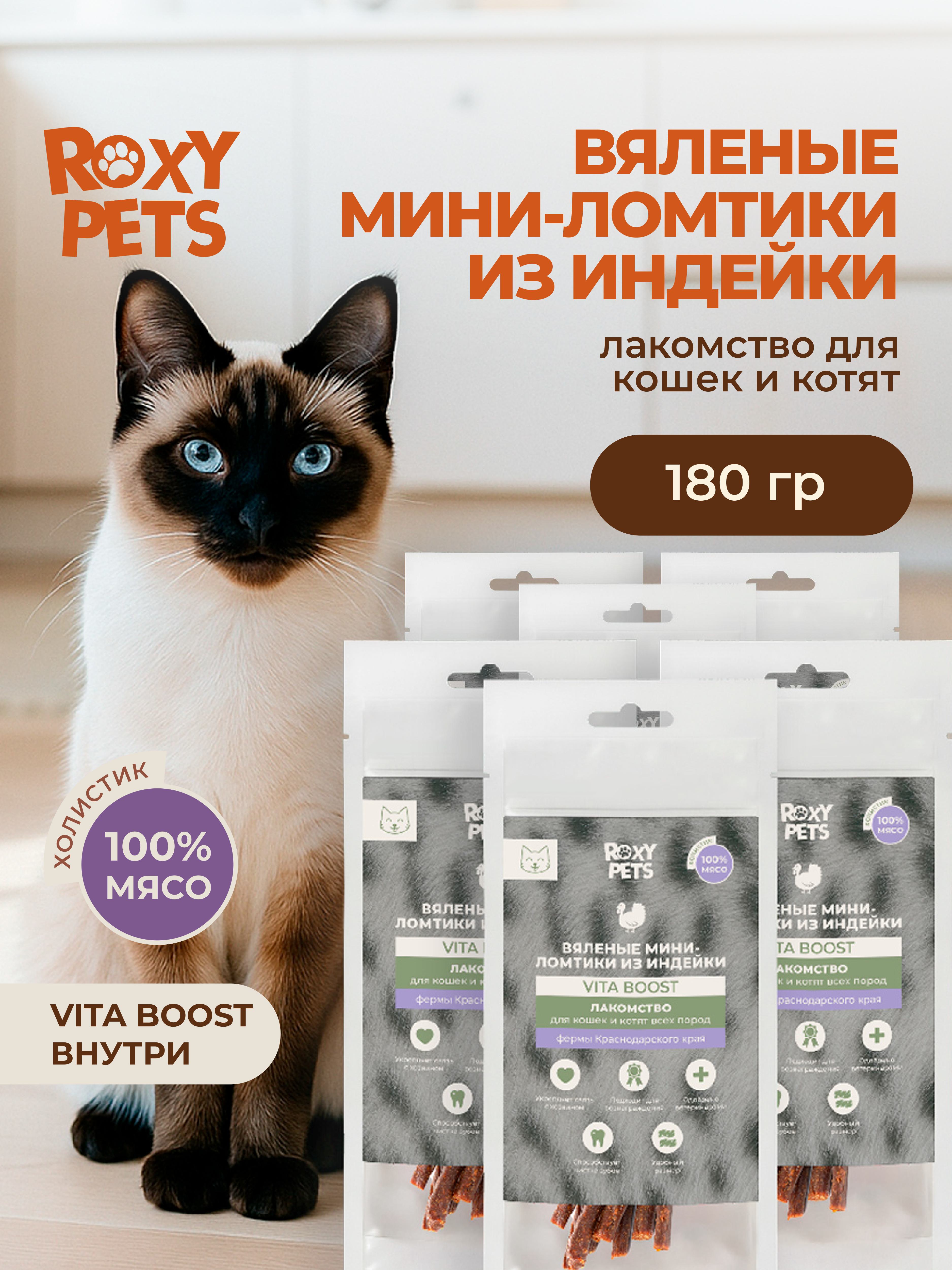 Лакомства для кошек и котят всех пород ROXY PETS из вяленого мяса индейки - фото 1