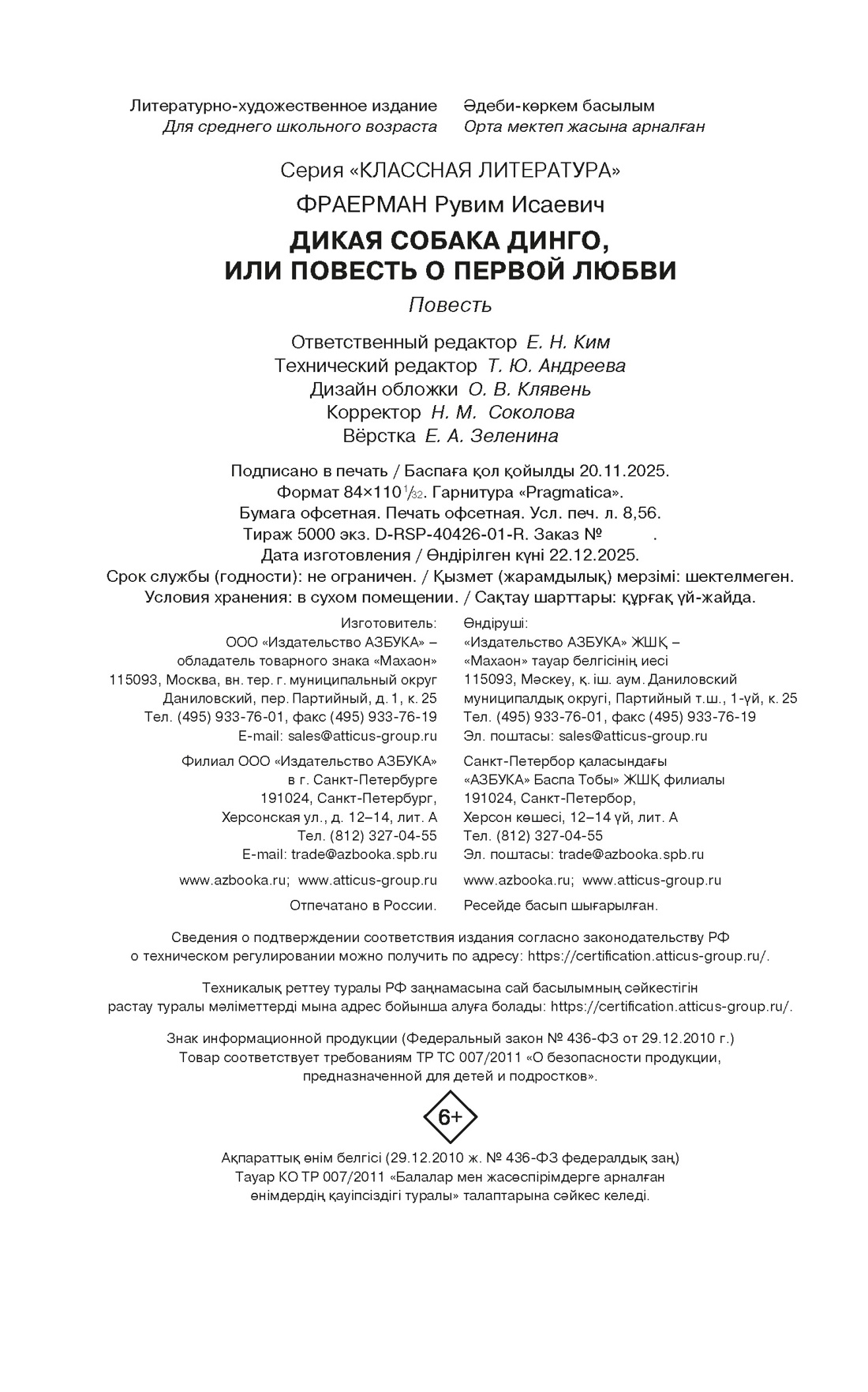 Книга Махаон Дикая собака динго или Повесть о первой любви - фото 2