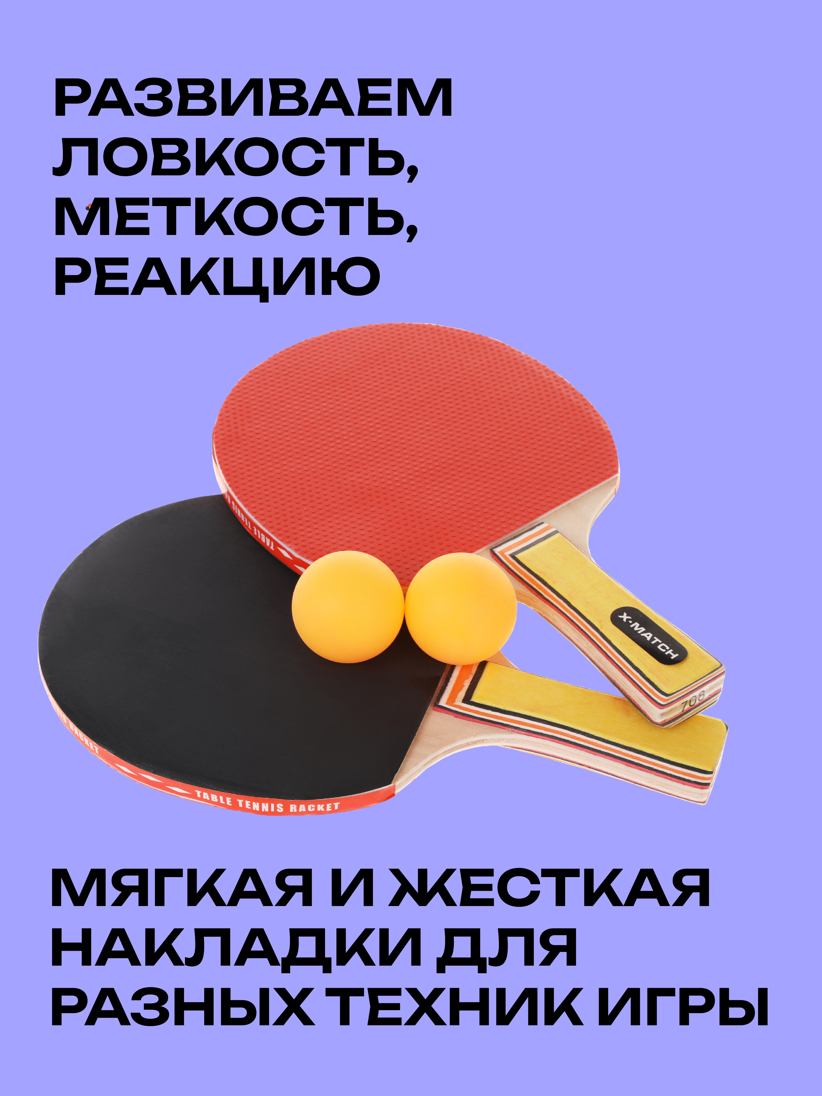 Настольный теннис X-Match - фото 2