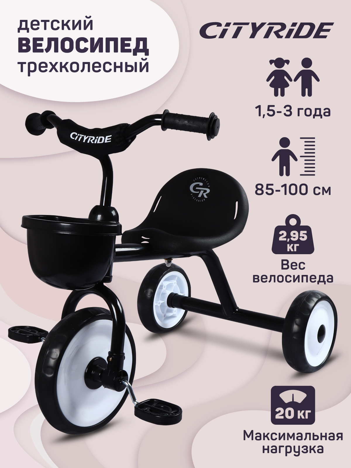 Трехколесный велосипед CITYRIDE 10 дюймов - фото 1