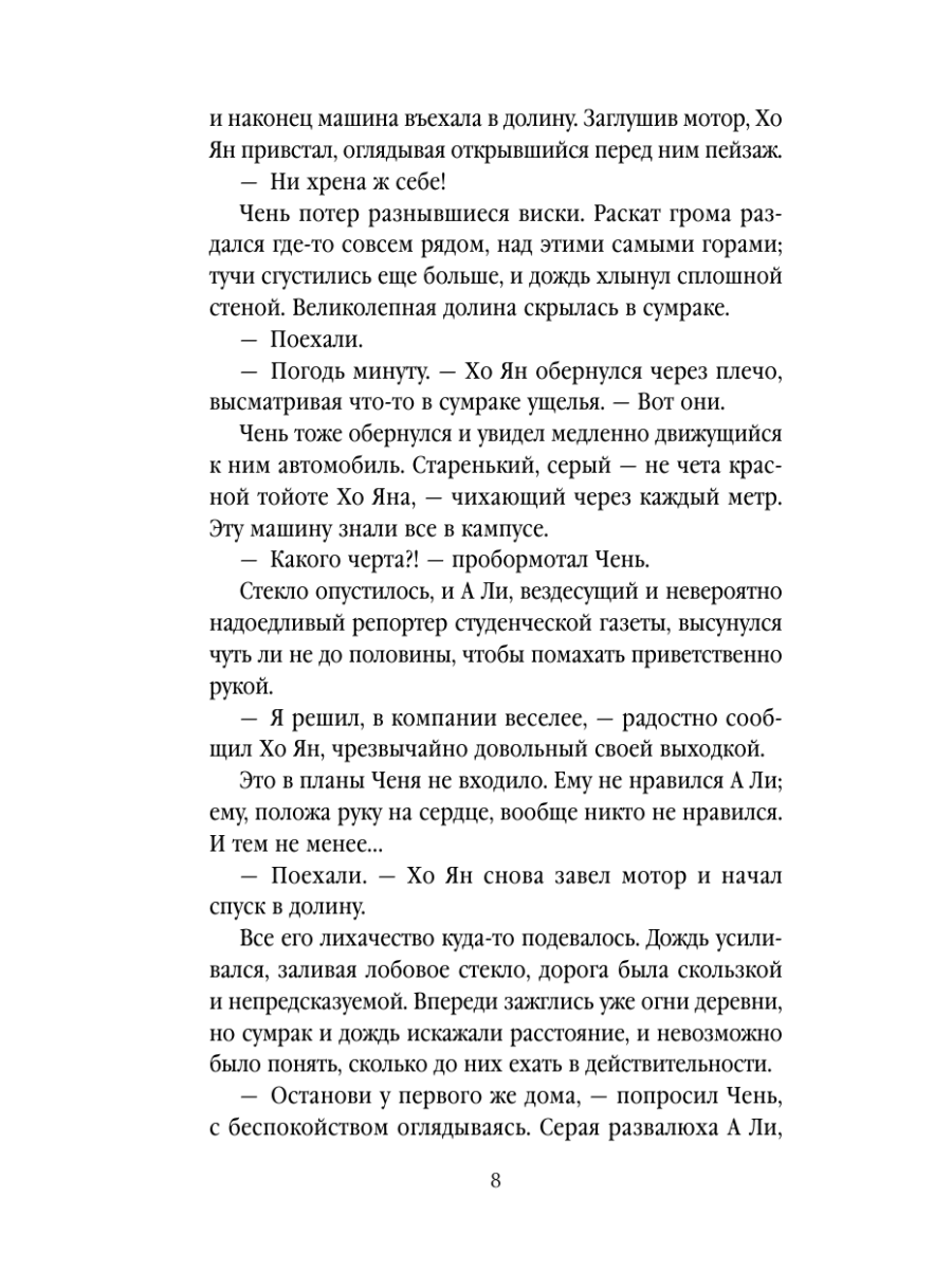 Книга Эксмо Мертвая невеста - фото 7
