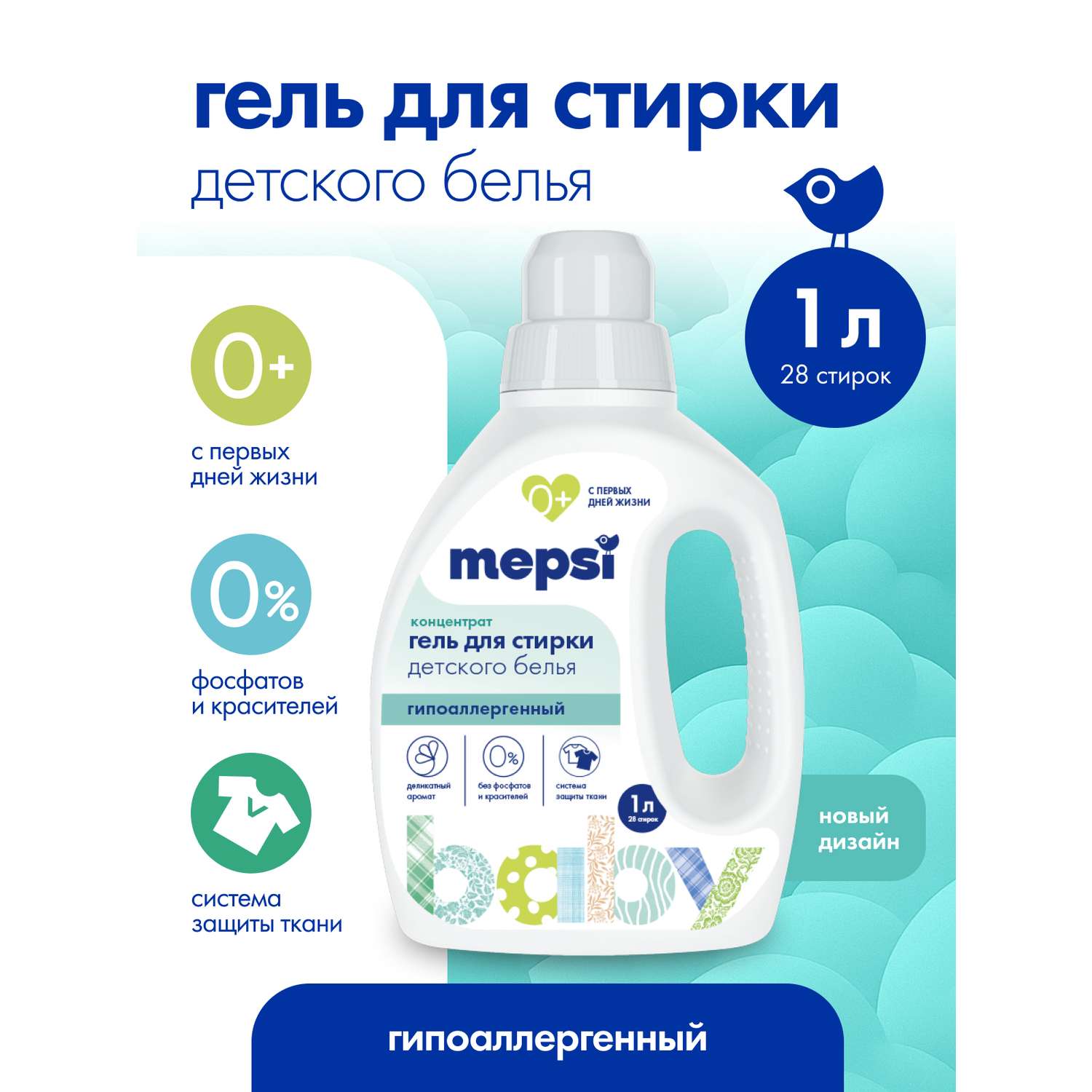 Гель для стирки Mepsi - фото 1