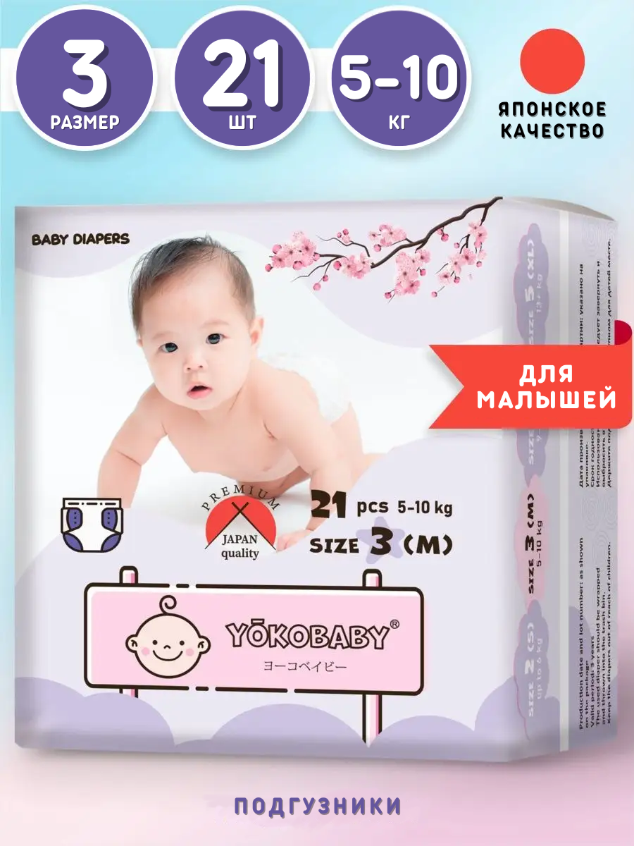 Подгузники YokoBaby M (5-10 кг) 21 шт. - фото 1