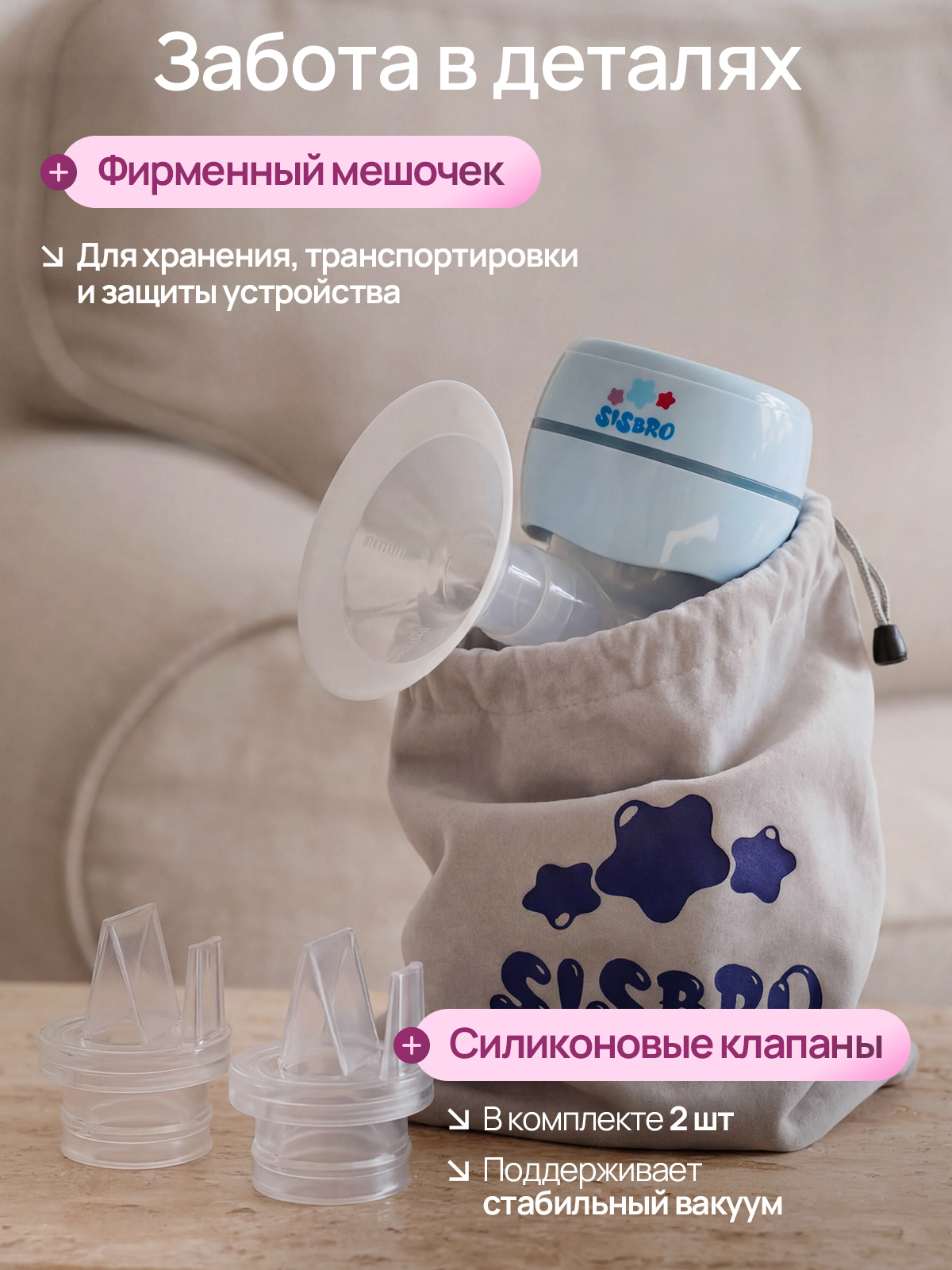 Молокоотсос электрический SISBRO Care - фото 13