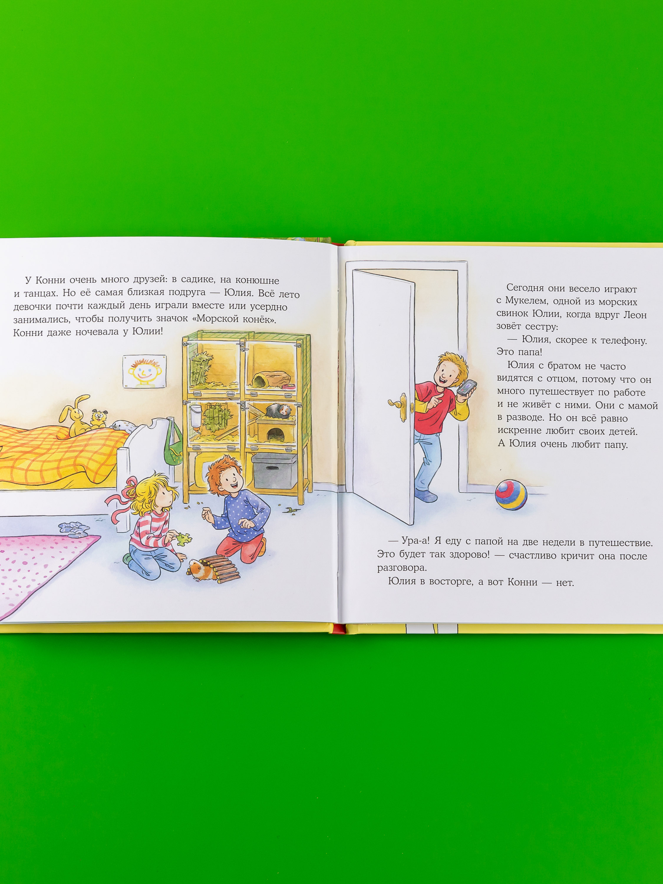 Книга Альпина. Дети Конни учится дружить - фото 3