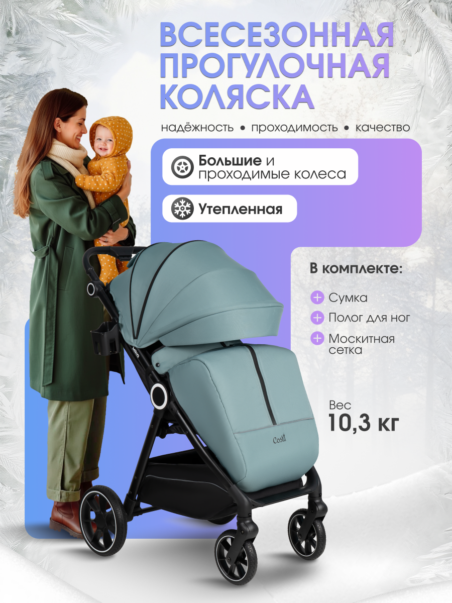 Изображение товара Прогулочная коляска Costa Mika зеленый - комфорт для вашего малыша