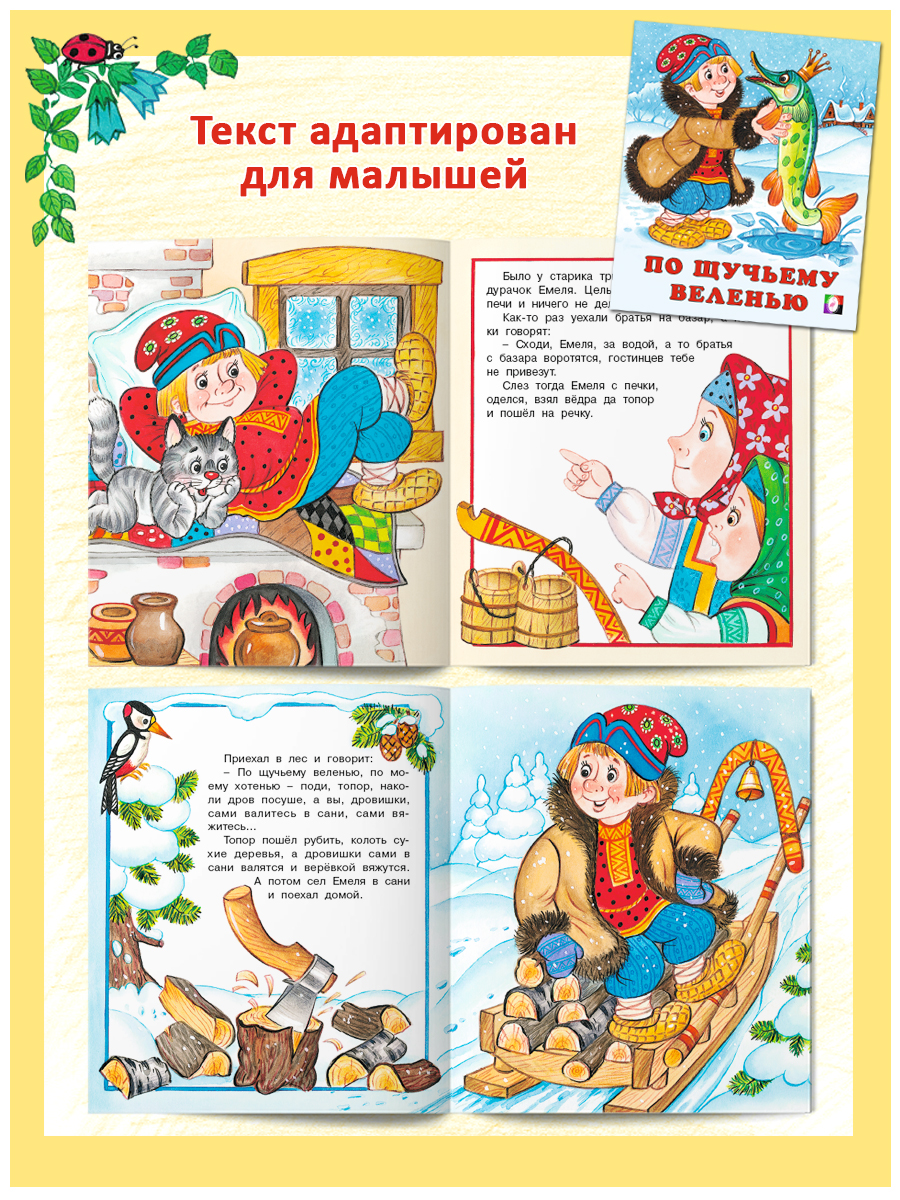 Комплект из 9 книг Фламинго Русские народные сказки для детей - фото 12