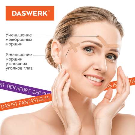 Тейпы DASWERK