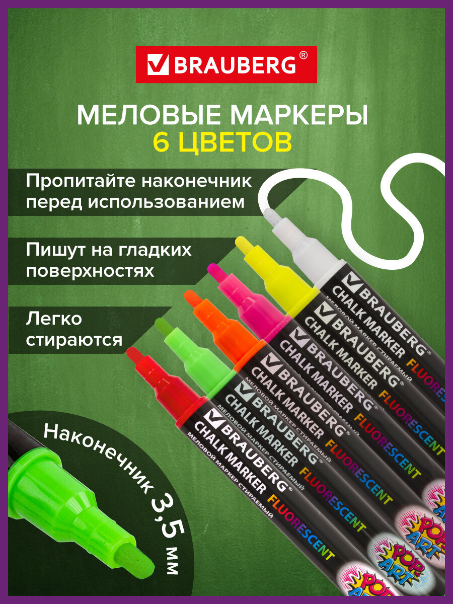 Маркеры Brauberg меловые 6 цв. - фото 1