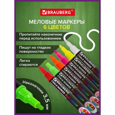 Маркеры Brauberg меловые 6 цв.