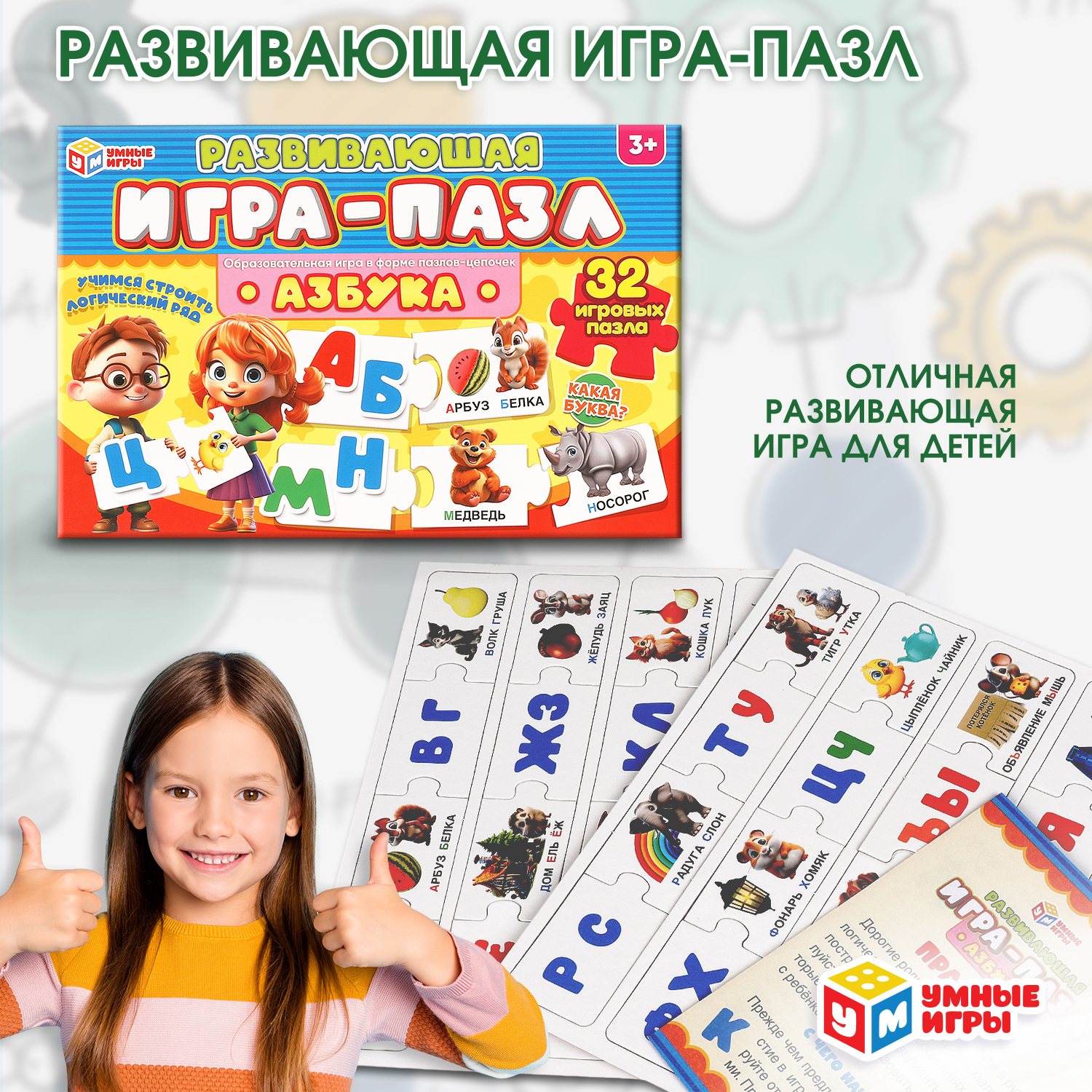 Изображение товара Настольная игра Умные игры Азбука развивающая педагогическая для малышей от 3 лет Изображение товара Настольная игра Умные игры Азбука развивающая педагогическая для малышей от 3 лет