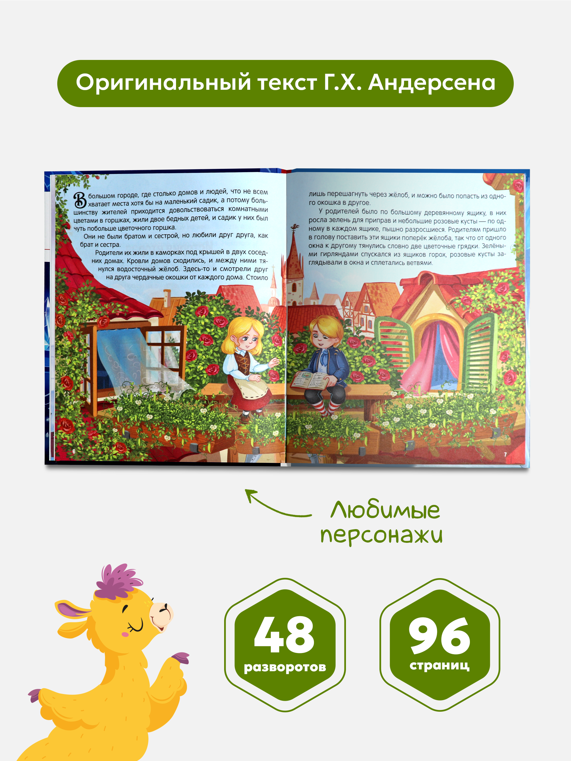 Детская книга Malamalama Сказка Снежная королева - фото 3