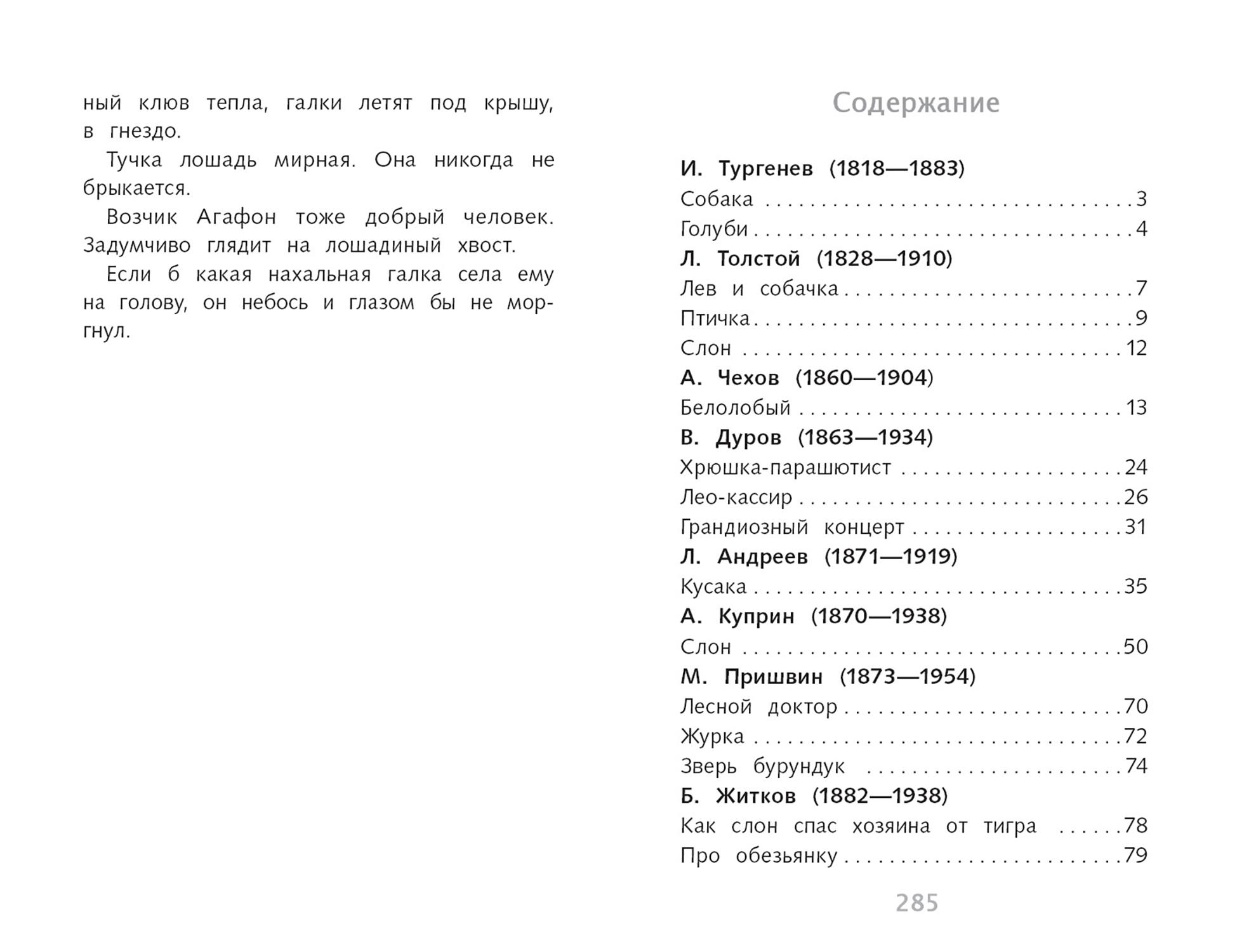 Книга Стрекозa Рассказы о братьях наших меньших - фото 7
