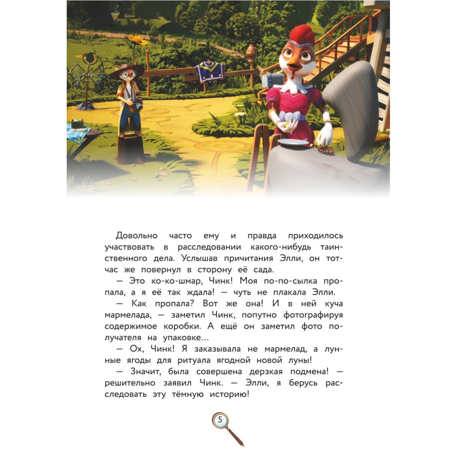 Книга Эксмо Лучшие истории - фото 5