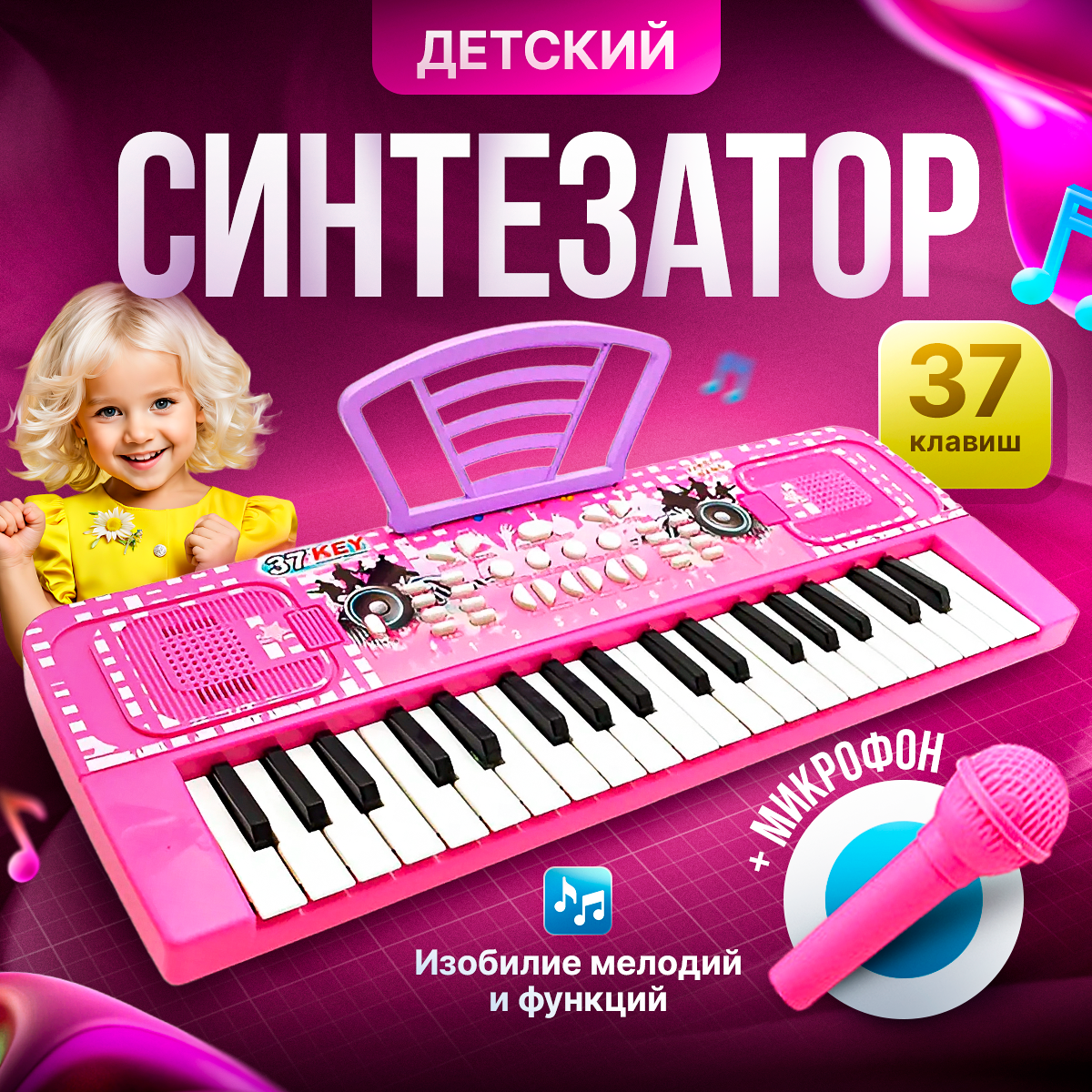 Синтезатор детский BelliniToys пианино с микрофоном - фото 1