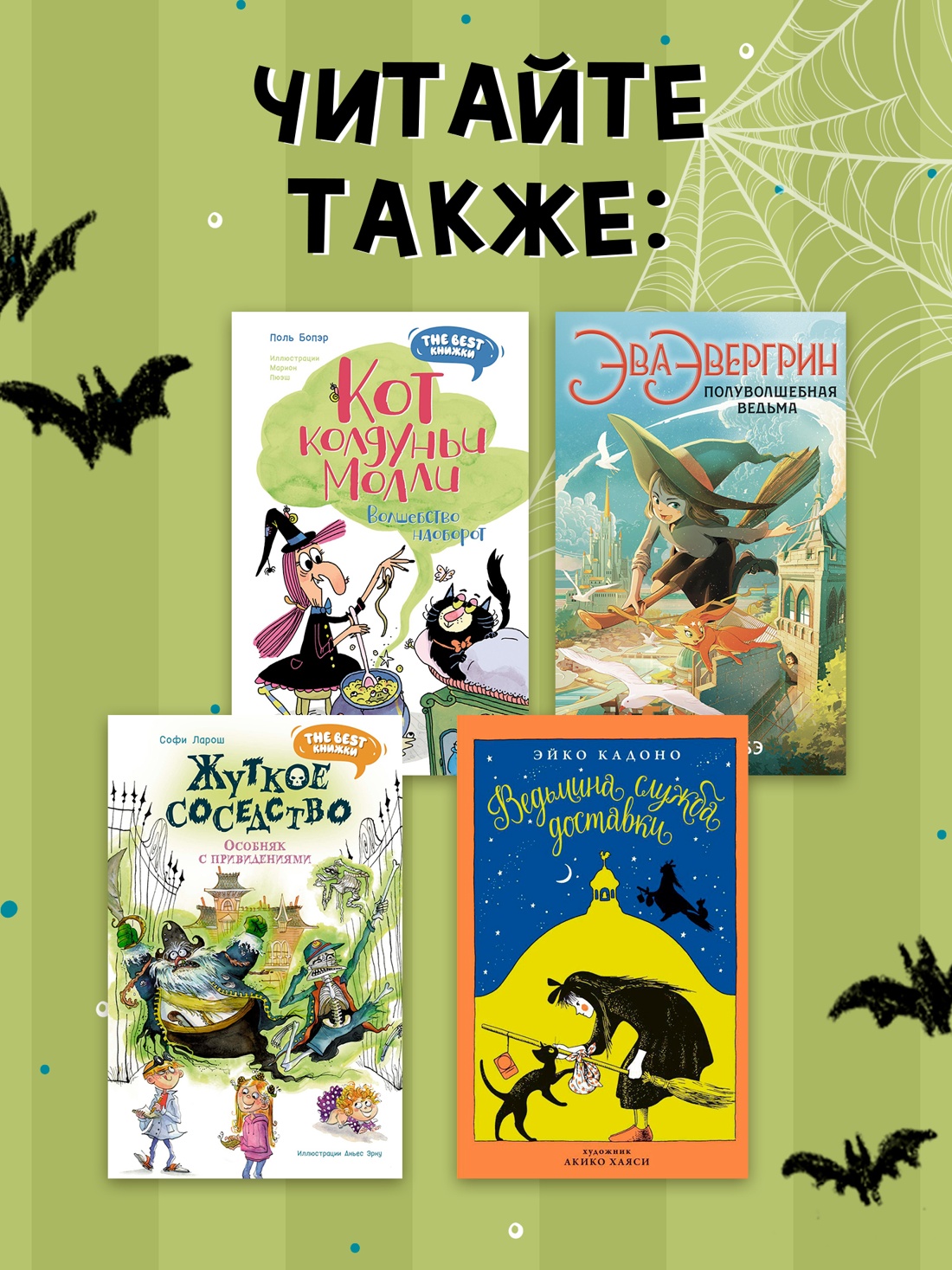 Книга Махаон Кейлти Д. Маленькая волшебница Айви Ньют. Клыкастые приключения. Книга 3 - фото 7