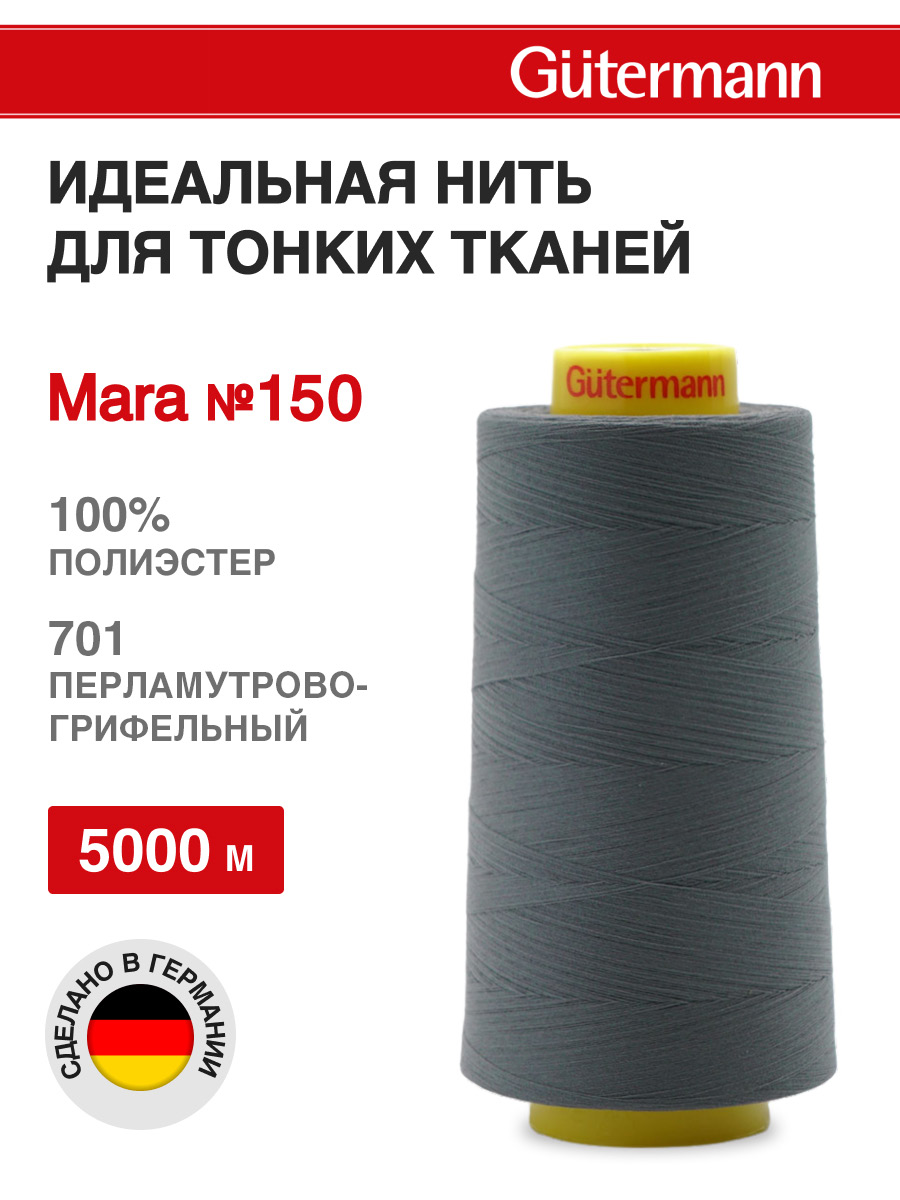 Нитки для шитья универсальные Mara Guttermann 5000м цвет 701 - фото 1