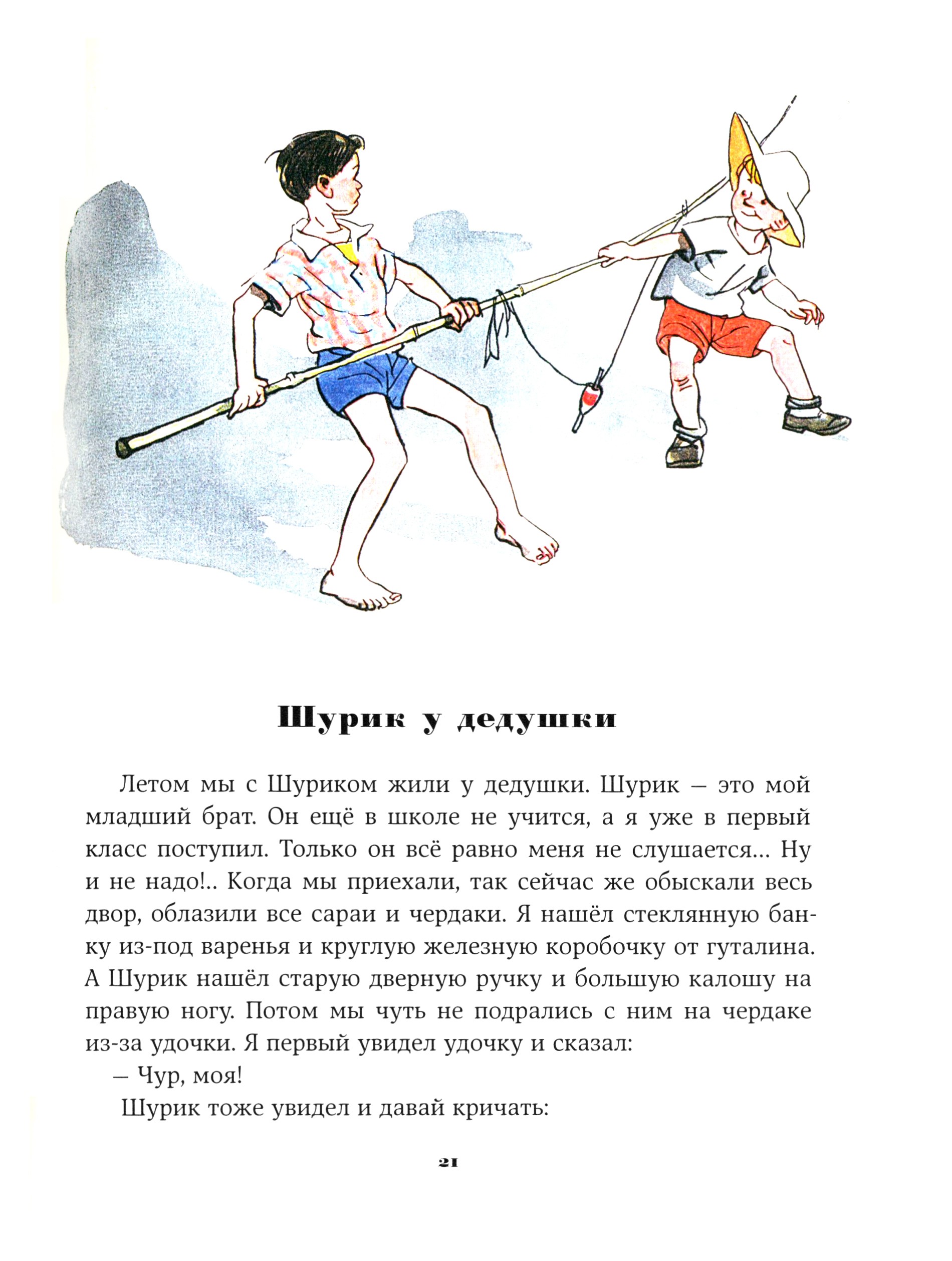 Книга Стрекозa Когда мы смеемся - фото 4