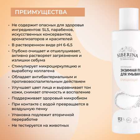 Пудра Siberina