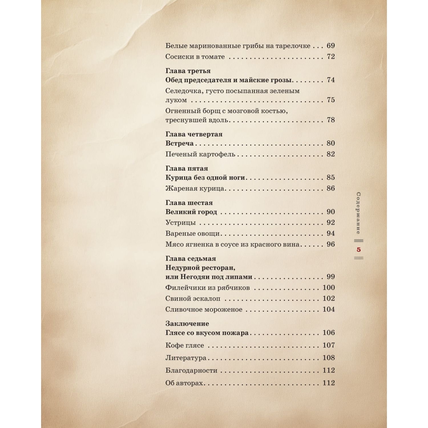 Книга Эксмо Мастер и Маргарита. Кулинарная вселенная культового романа - фото 7