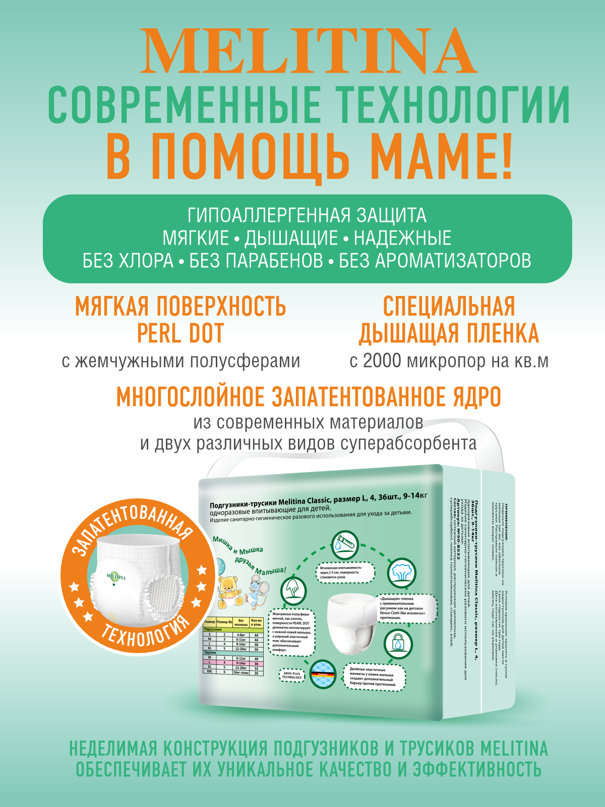 Трусики Melitina Classic L 144 шт. - фото 4