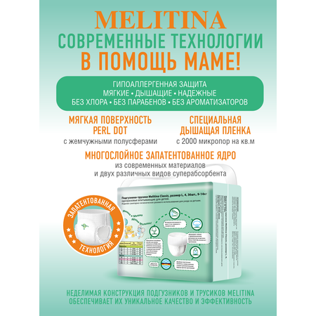 Трусики Melitina Classic L 144 шт.