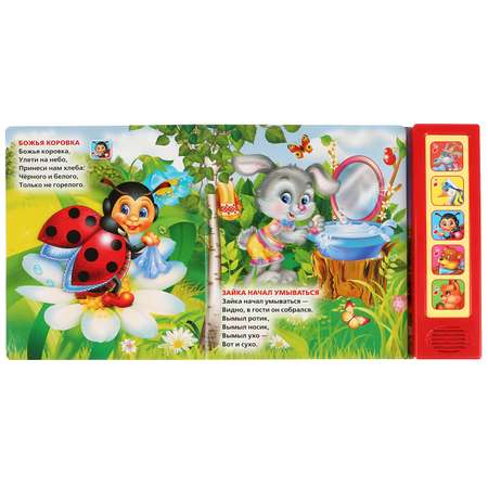 Музыкальная книга УМка Идет коза рогатая