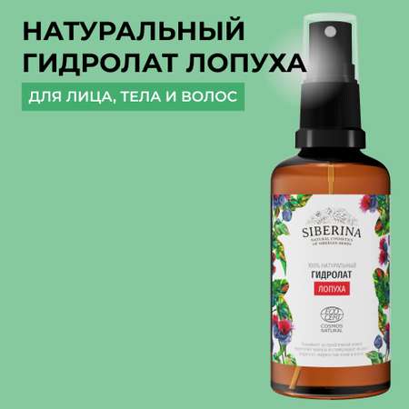 Гидролат Siberina 50 мл