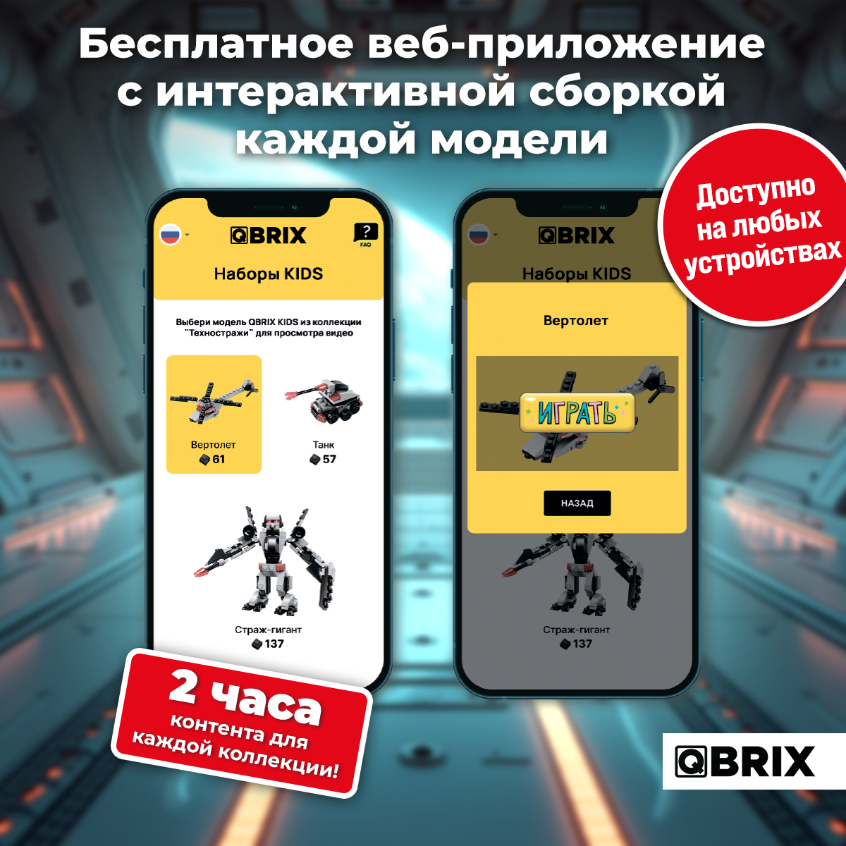 Конструктор QBRIX Техностражи 152 дет. - фото 3