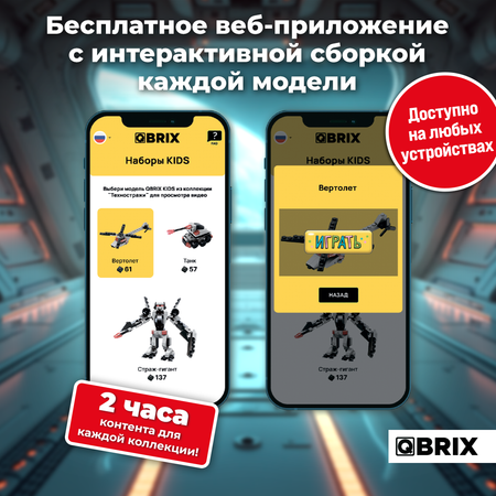 Конструктор QBRIX Техностражи блочный