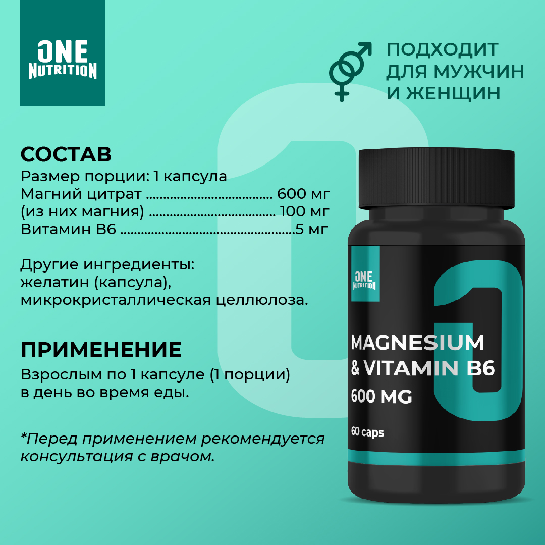 Магний б6 ONE NUTRITION 600 мг - фото 2