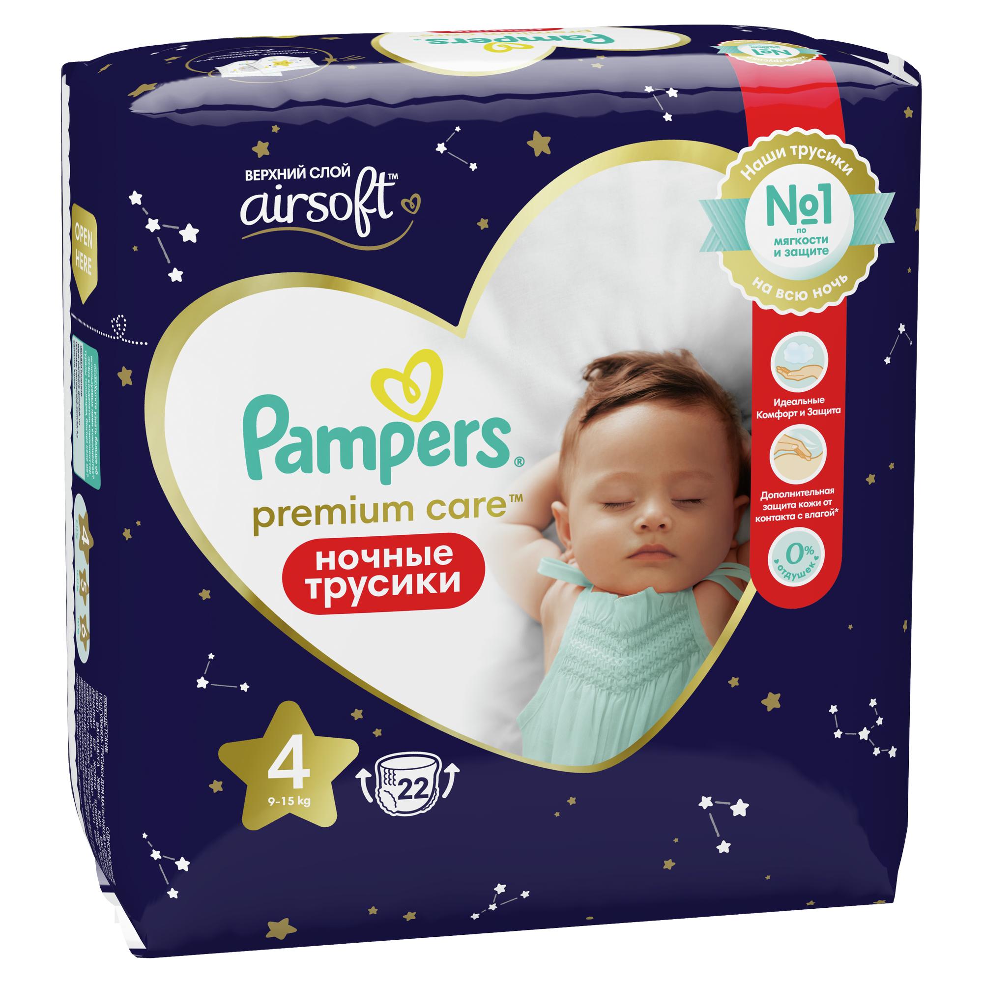 Трусики Pampers Premium Care ночные 4 (9-15 кг) 22 шт. - фото 10