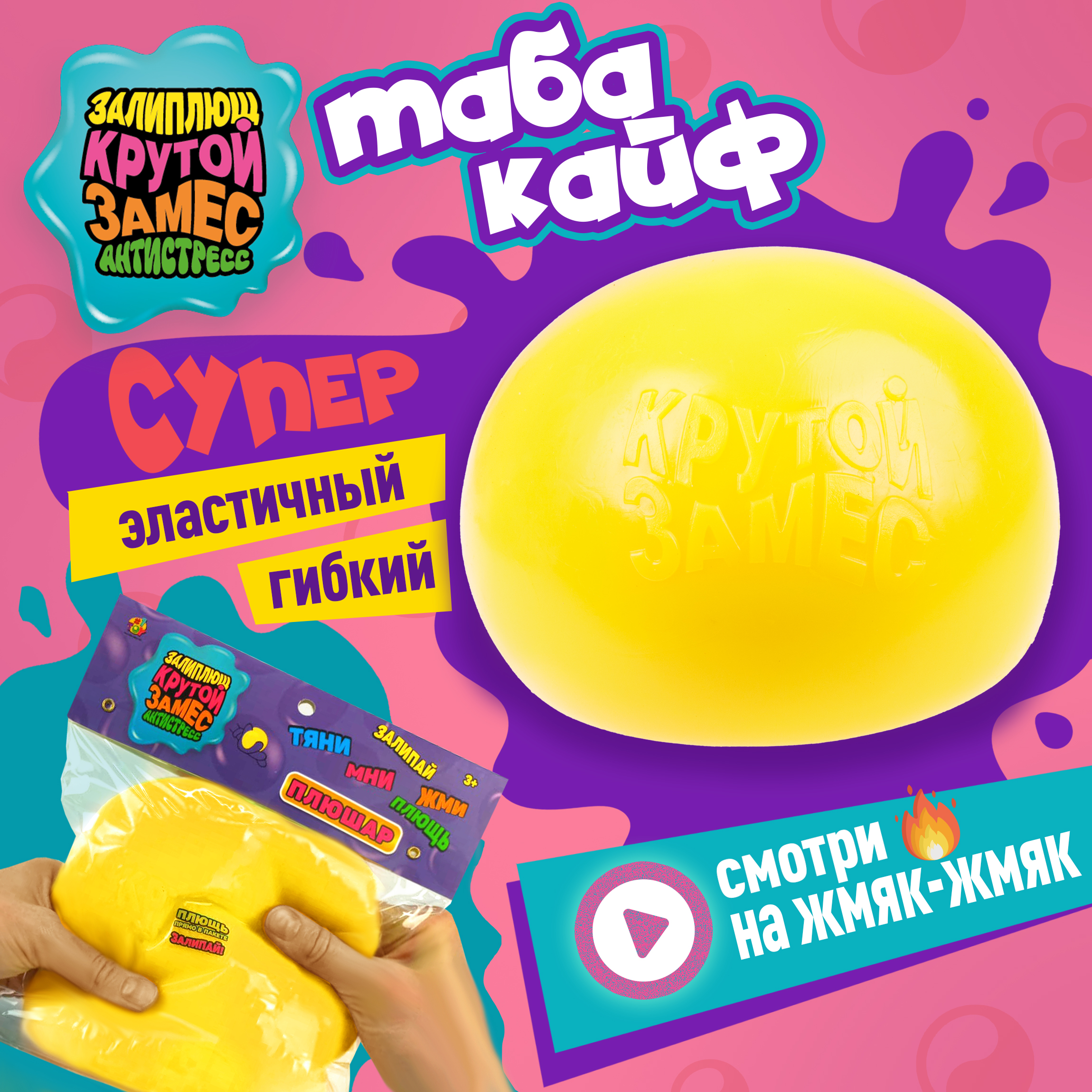 Игрушка-антистресс Крутой Замес сквиш - фото 1