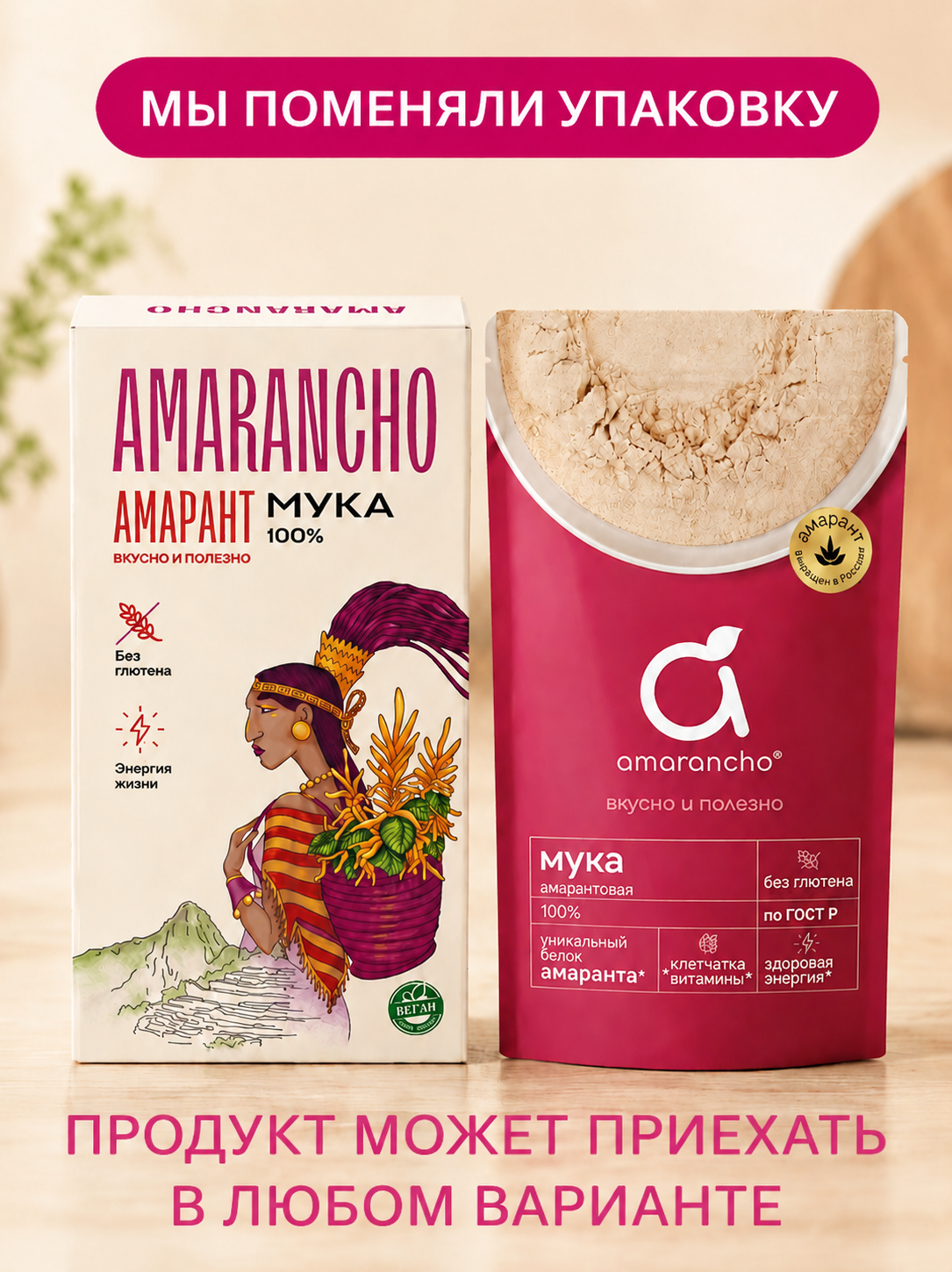 Мука Amarancho амарантовая - фото 11