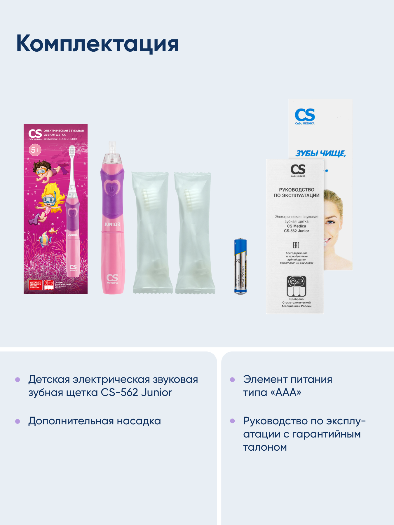 Зубная щетка электрическая CS MEDICA - фото 10