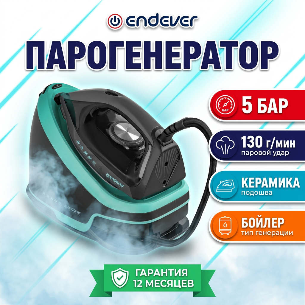 Парогенератор ENDEVER Delta-550 - фото 1
