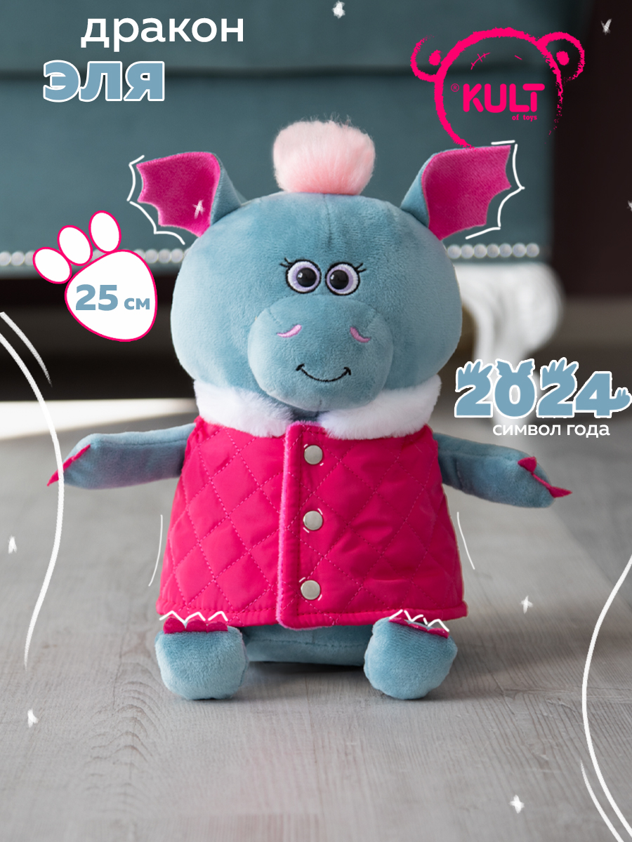 Мягкая игрушка KULT of toys Символ года 2024 Дракон Эля в жилетке 25 см - фото 4