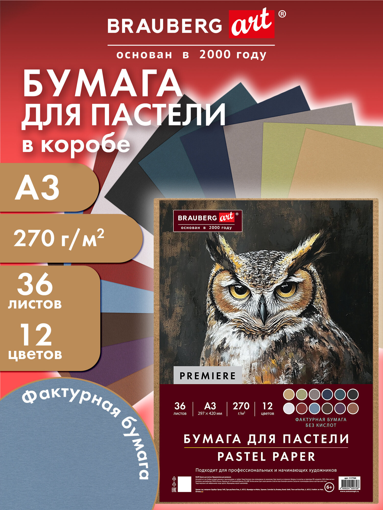 Изображение товара Художественная бумага Brauberg 36 лист. Изображение товара Художественная бумага Brauberg 36 лист.