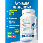 Метионин аминокислота Green Leaf Formula для беременных и кормящих женщин 60 капсул