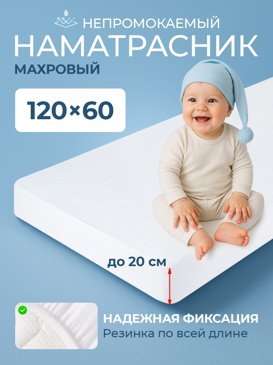 Наматрасник FunEcotex 120х60 - фото 1