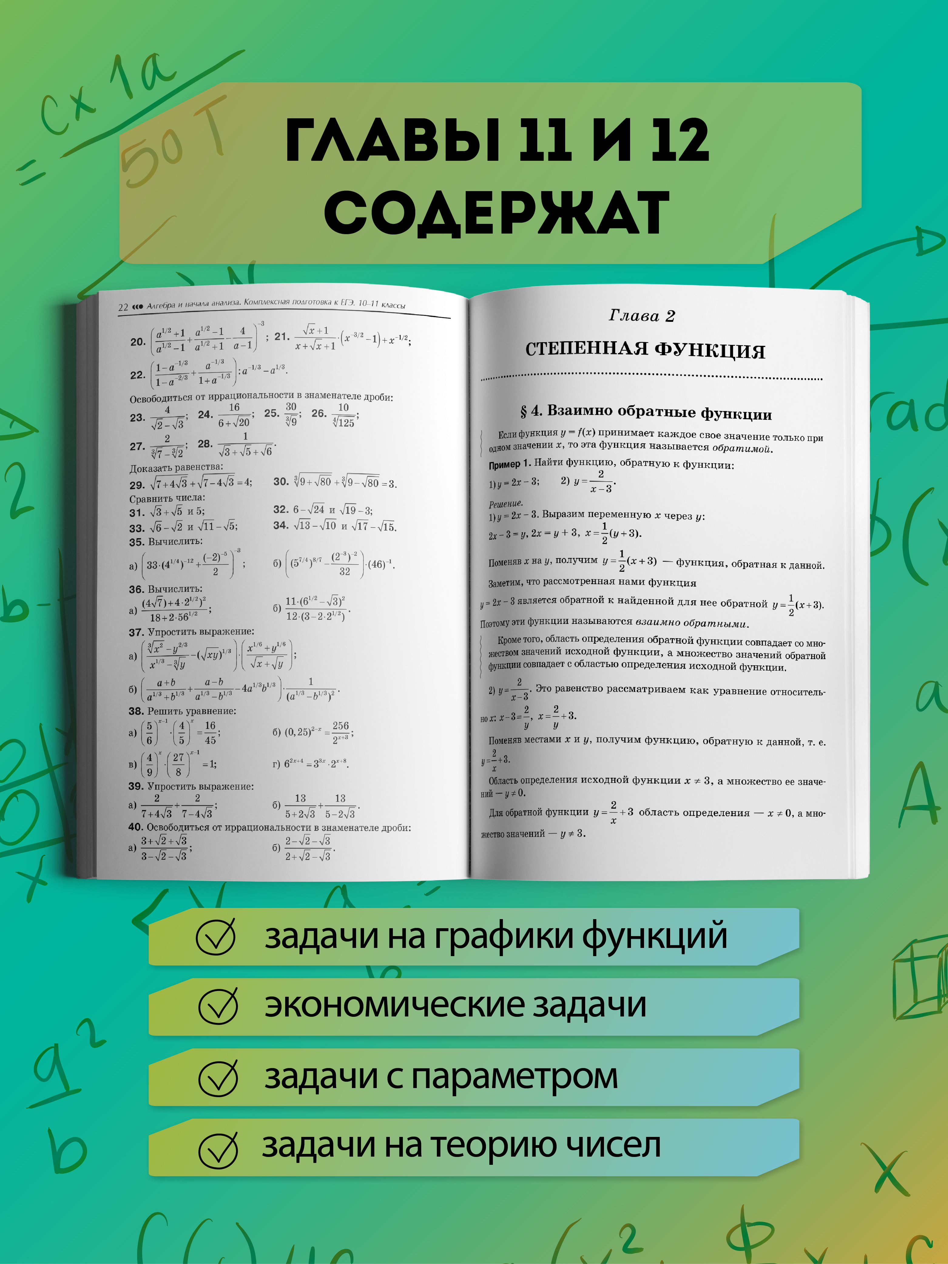 Алгебра и начала анализа. ЕГЭ Феникс Книга - фото 3