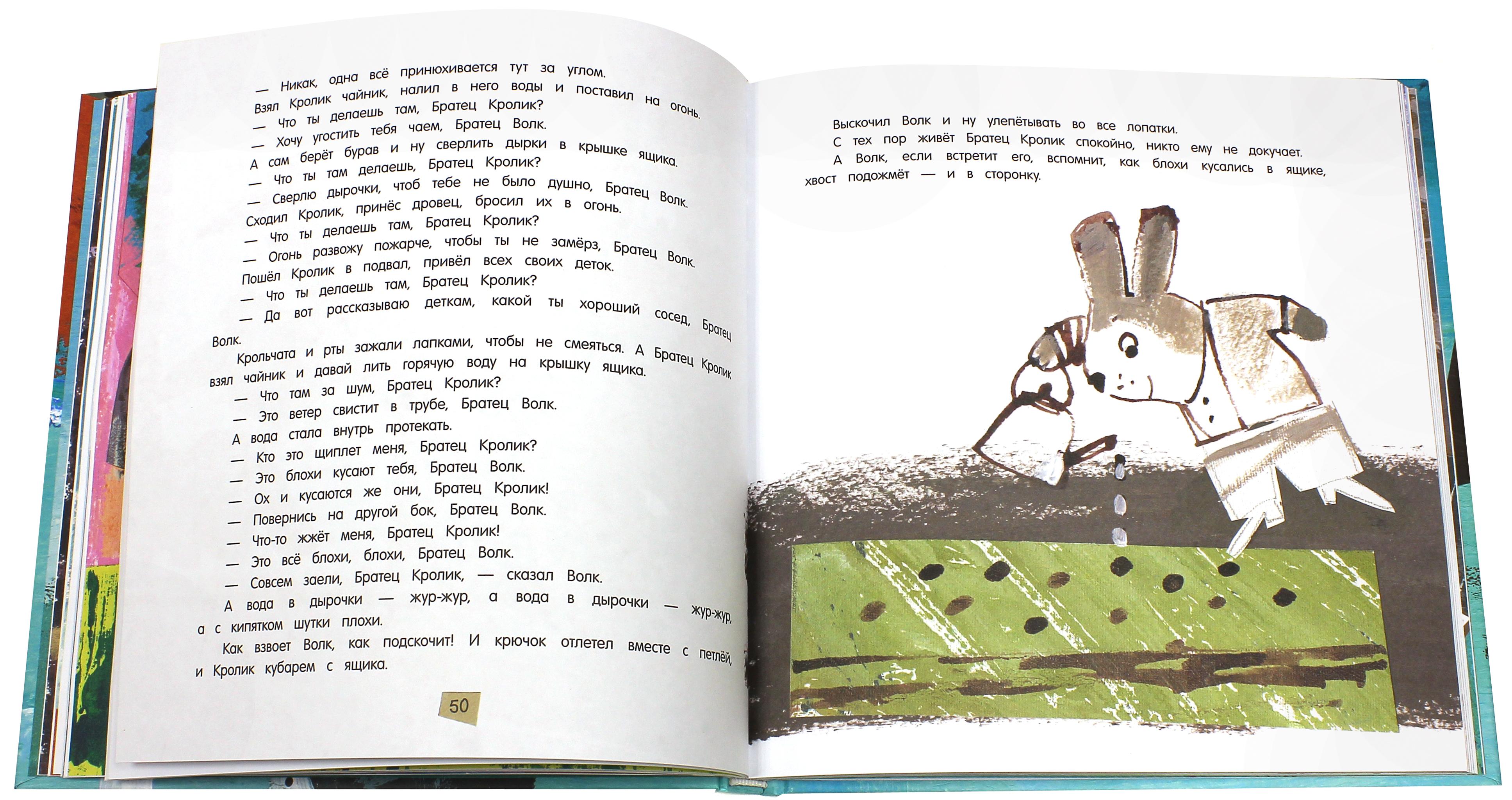 Книга Лабиринт Сказки дядюшки Римуса - фото 6