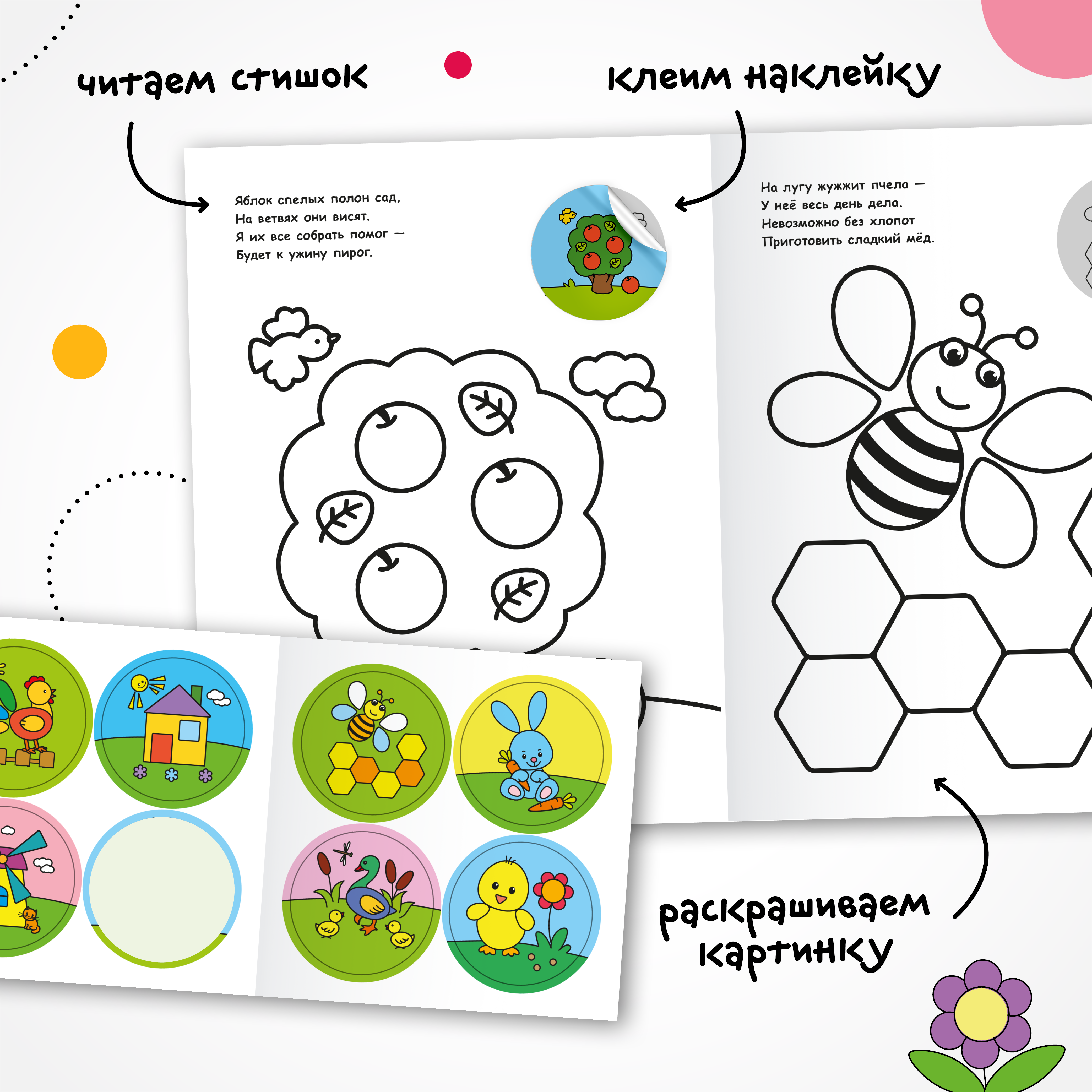 Книга МОЗАИКА kids Раскраска для малышей с наклейками В деревне - фото 2