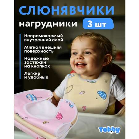 Нагрудник Tobby текстиль 3 шт.