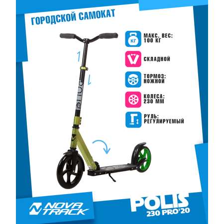 Самокат Novatrack двухколесный